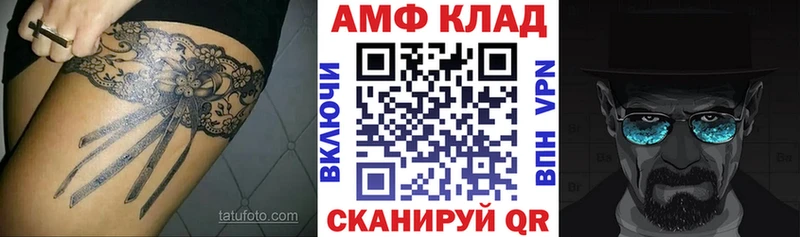 АМФ 98%  Купить закладки  Грайворон 