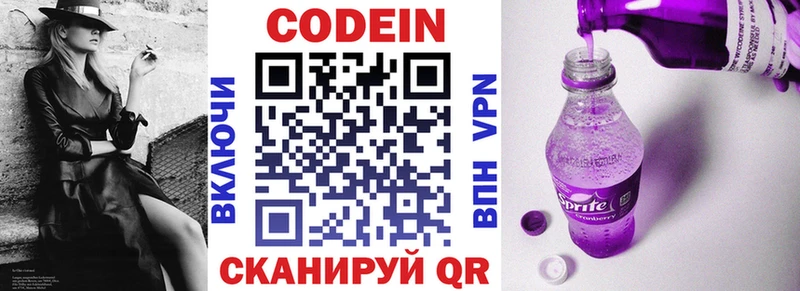 Кодеиновый сироп Lean напиток Lean (лин)  Купить закладки  Грайворон 